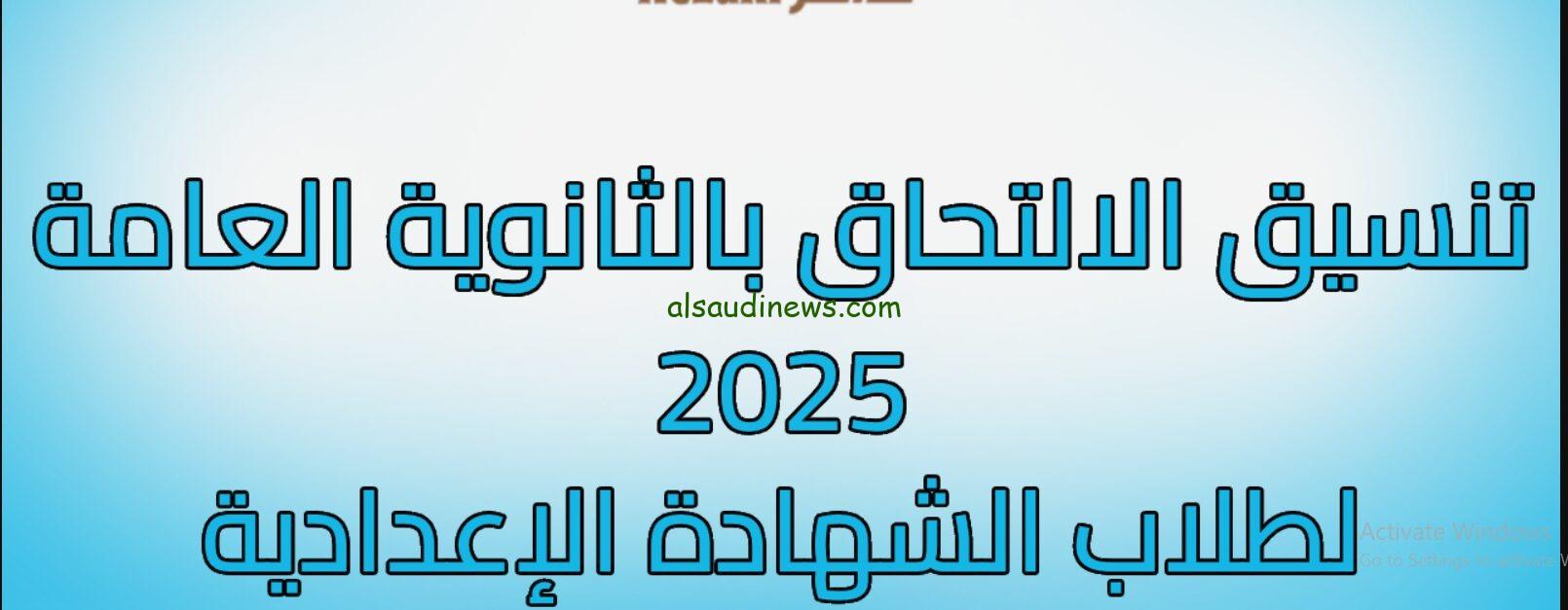 شوف هتلحق ولا لأ.. تنسيق القبول فى الثانوية العامة جميع المحافظات 2024 اعرف الان درجات دخول اولى ثانوى