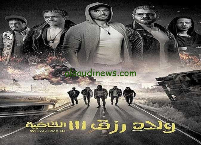 على التلفزيون.. شاهد فيلم ولاد رزق 3 مجاناً على قناة الزعيم وموقع ايجى بست Egybest افلام اونلاين بدون اشتراك