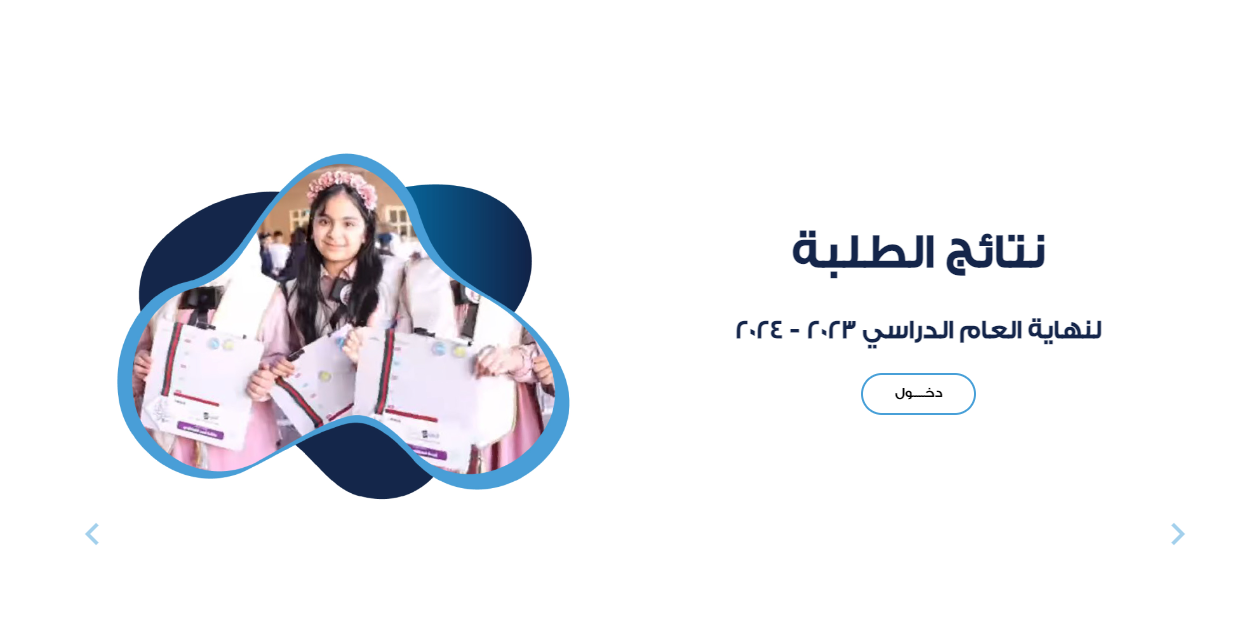 شوف جبت كام.. نتائج طلاب الكويت 2024 بالرقم المدني عبر موقع وزارة التربية الكويتية moe.edu.kw