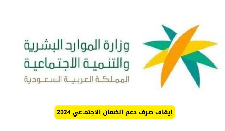 وقف الدعم من الضمان الإجتماعي.. إعرف حقيقة وقف صرف دعم الضمان الإجتماعي لفئات معينة