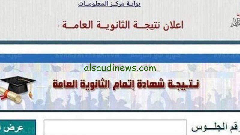 قريبا أسماء أوائل الثانوية العامة 2024 في مصر عبر الموقع الرسمي لوزارة التربية والتعليم