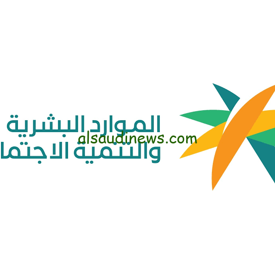 الان بالخطوات .. لينك التسجيل في الضمان الاجتماعي المطور 1446-2024 من خلال منصة الدعم والحماية الاجتماعية