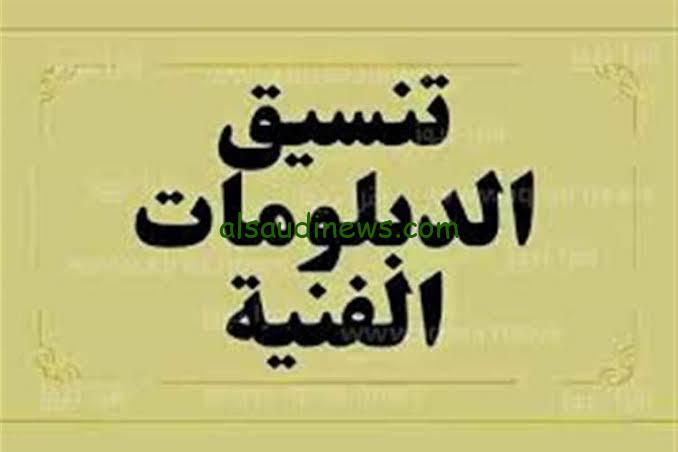 الكليات المتاحة.. قائمة مؤشرات تنسيق الدبلومات الفنية 2024 الحد الادنى للقبول فى الكليات والمعاهد