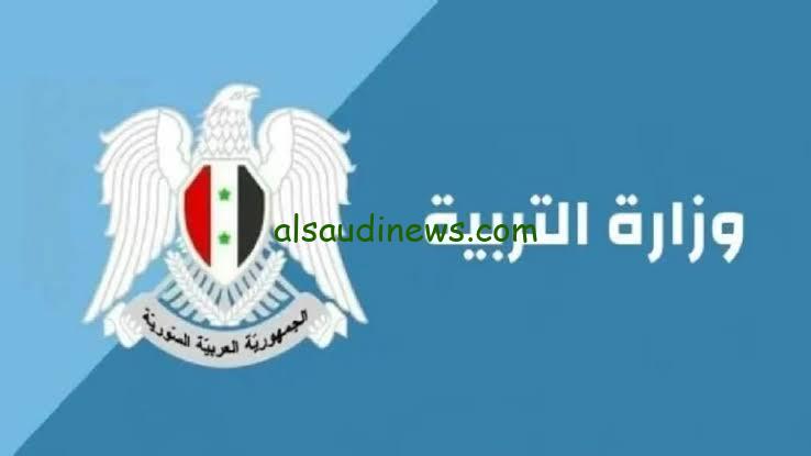 مبـــروك.. وزارة التربية السورية نتائج التاسع سوريا بالاسم ورقم الاكتتاب جميع المحافظات moed gov sy 2024