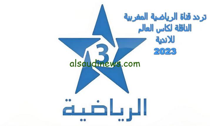 اتفرج ببلاش.. تردد قناة Arryadia Olympics HD الرياضية الاولمبية الناقلة لمباراة منتخب مصر والدومينيكان اليوم فى اولمبياد باريس
