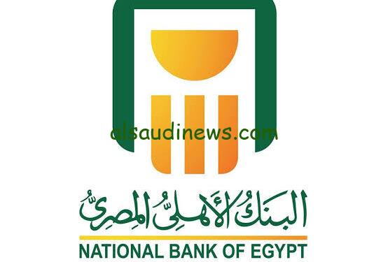 أبرز شهادات البنك الأهلي المصري 2024 الشهرية والسنوية بعد تثبيت سعر الفائدة من البنك المركزي