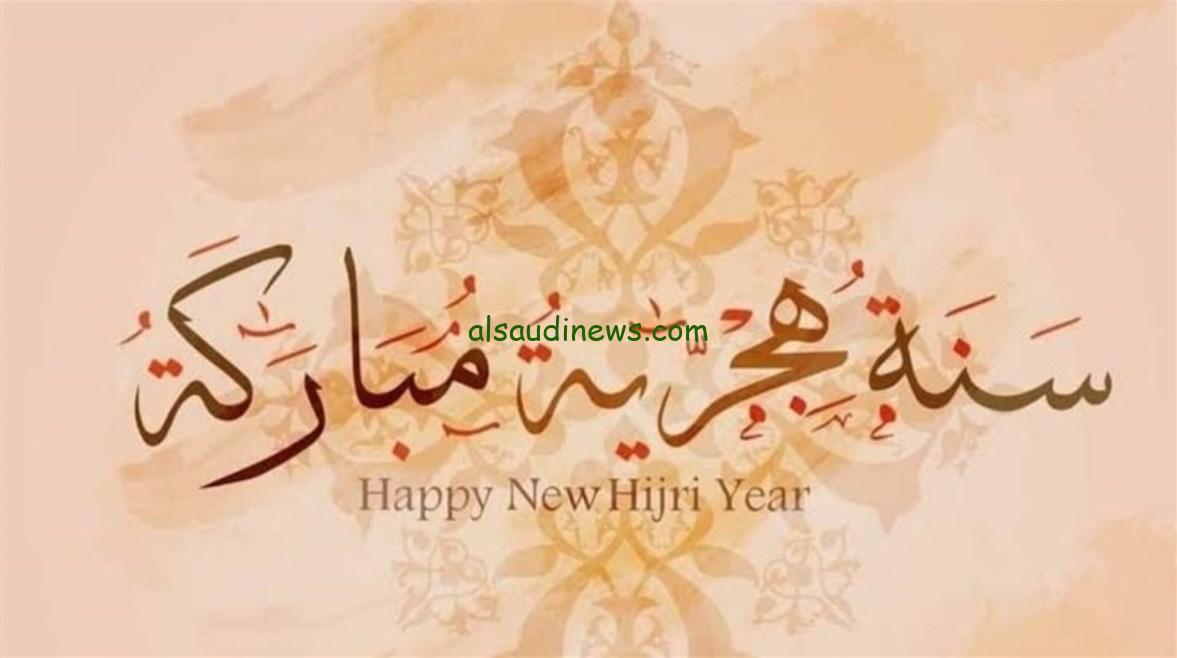 العام الهجري الجديد.. أجازة رأس السنة الهجرية 1446 للعاملين بالبنوك والقطاع الخاص