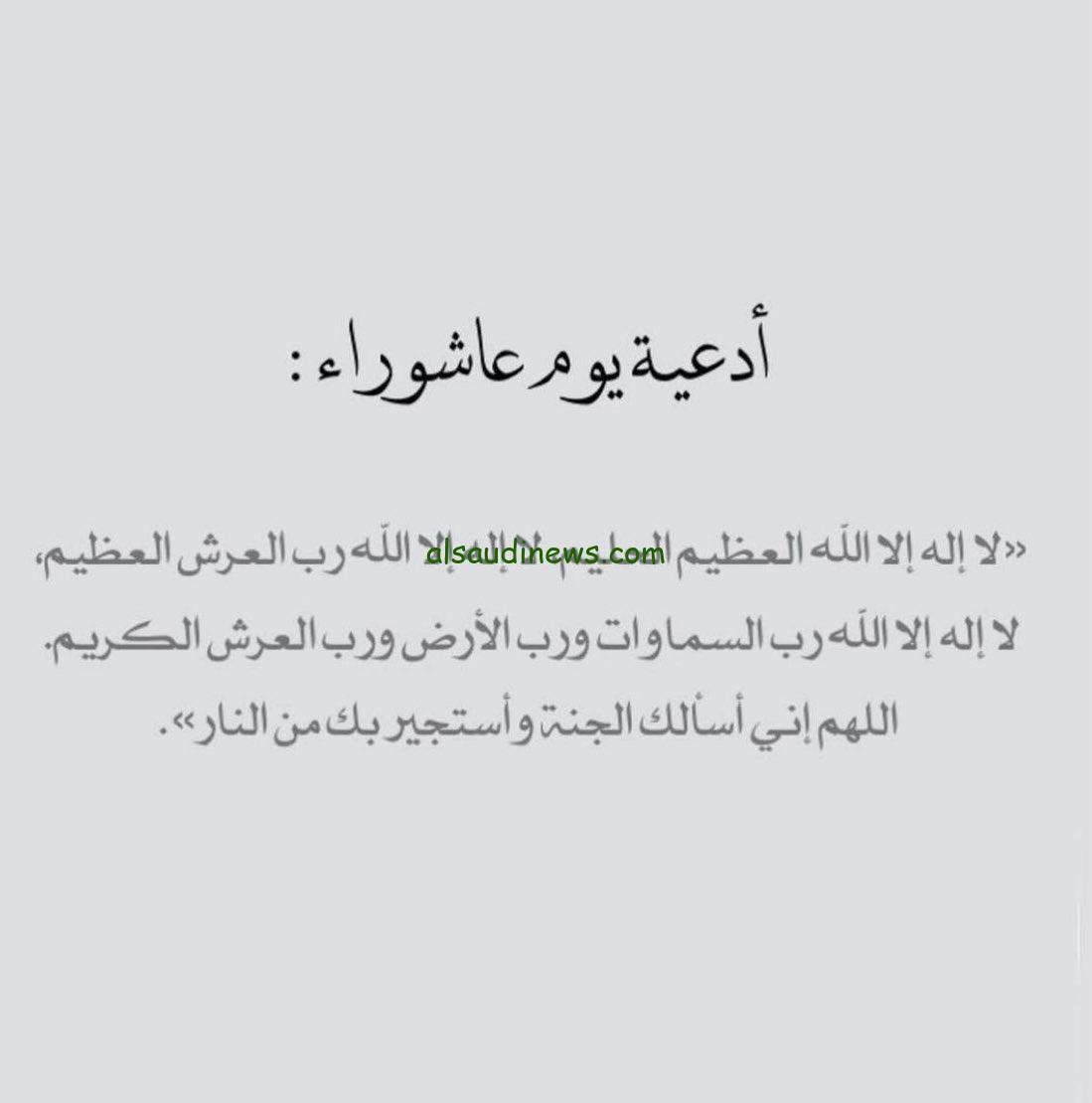 دعاء مستجاب.. ادعية يوم عاشوراء 2024-1446 مكتوبة كما دعي النبي