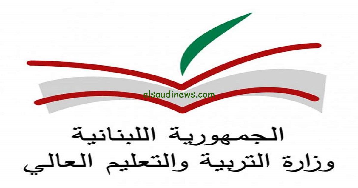 استعلم الان.. رابط نتائج الامتحانات الرسمية المهنية الدورة العادية بلبنان 2024 برقم الترشيح عبر بوابة التعليم المهني والتقني