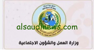 استعلم الان.. أسماء الرعاية الاجتماعية العراق 2024 وكيفية الاستعلام عنها عبر موقع مظلتي