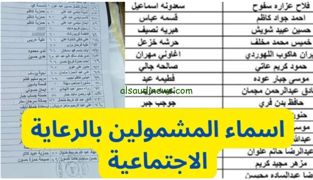 منصة مظلتي .. أسماء المشمولين بالرعاية الاجتماعية في العراق 2024 الوجبة السابعة موقع وزارة العمل