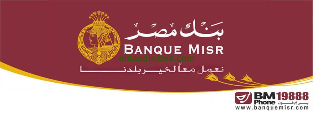 ” هتاخد عائد مرتفع 30 % ” افضل شهادات بنك مصر الجديدة 2024 والبنوك الأخري ذات العائد المرتفع