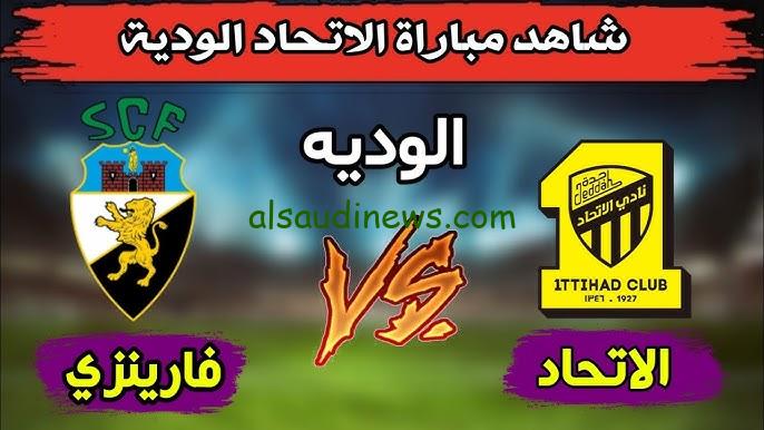 ملخص ونتيجة مباراة الاتحاد وفارينزي اليوم يلا شوت الودية والقنوات الناقلة لها