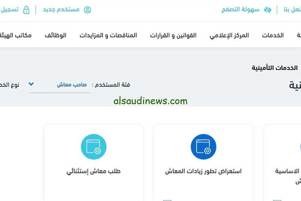 هبسطهالك خطوات الاستعلام عن قيمة المعاش بالاسم 2024 والرقم القومي
