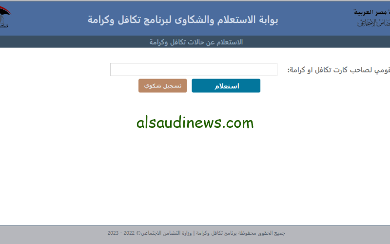 ” عاجل ” زيادة 15% .. استعلام تكافل وكرامة شهر أغسطس 2024 رابط وزارة التضامن www.moss.gov.eg
