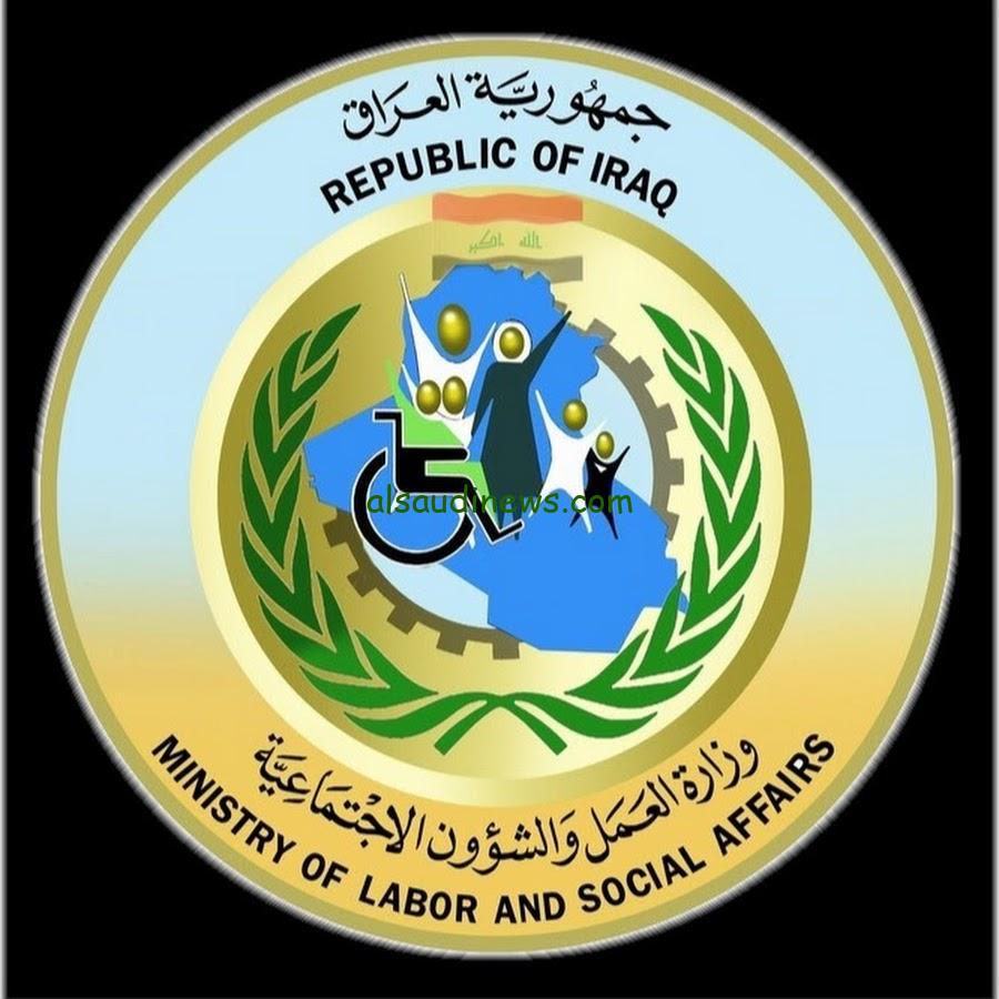 اسمك منهم.. أسماء الرعاية الاجتماعية في العراق 2024 وطريقة الاستعلام
