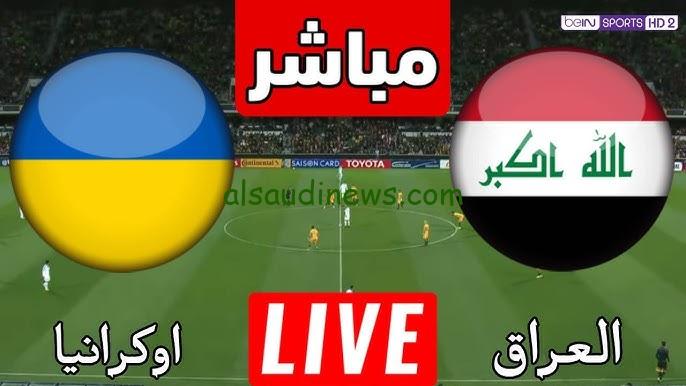 فوز لعبة العراق.. نتيجة منتخب العراق وأوكرانيا الآن يلا شوت إفتتاح الأولمبياد باريس 2024