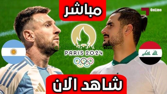 ملخص لعبة العراق .. نتيجة مباراة العراق والأرجنتين اليوم في أولمبياد باريس 2024