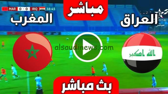 جميع القنوات المفتوحة الناقلة لمباراة العراق والمغرب اليوم في أولمبياد باريس 2024