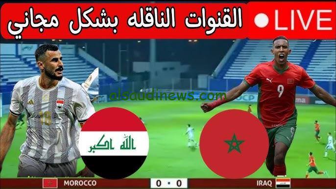 ملخص ونتيجة مباراة العراق والمغرب اليوم يلا شوت في أولمبياد باريس 2024