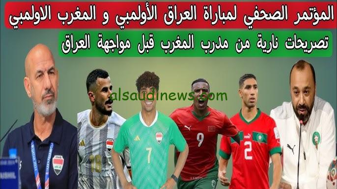 تشكيلة لعبة العراق والمغرب اليوم 30 / 7 / 2024 والتعديلات الجديدة المعلنه