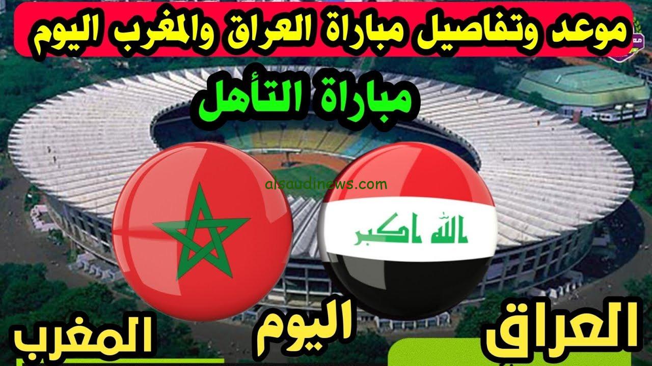 لعبة العراق ضد المغرب .. القنوات المفتوحة الناقلة لمباراة العراق والمغرب اليوم فى اولمبياد باريس 2024 والتشكيلة المتوقعة