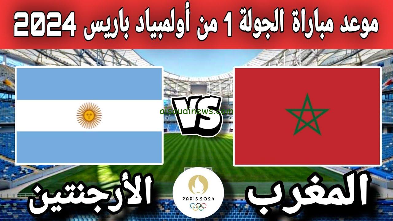 حكيمي VS ألفاريز.. موعد مباراة المغرب والأرجنتين غدا في أولمبياد باريس والقنوات الناقلة