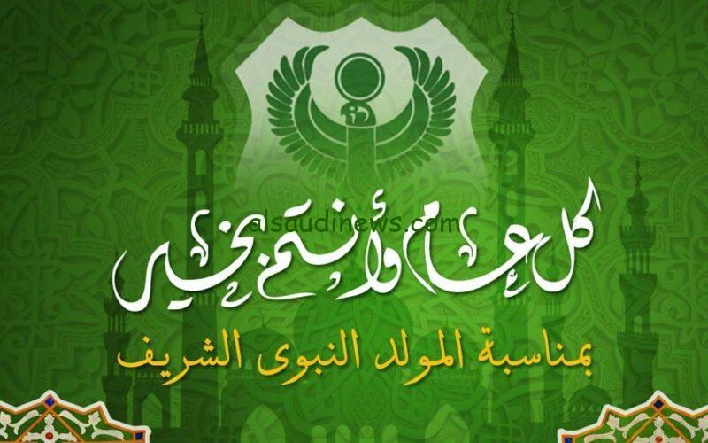 علي الأبواب.. موعد المولد النبوي 2024 في مصر بعد قرار المعهد القومي للبحوث الفلكية