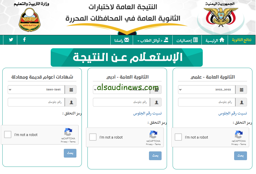 جاري الرفع.. نتائج الثانوية العامة اليمن 2024 بالاسم ورقم الجلوس