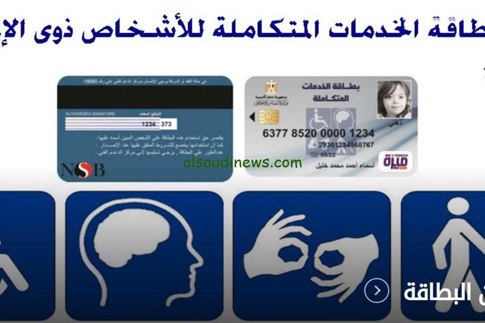 موقع وزارة التضامن الاستعلام عن بطاقة الخدمات المتكاملة بالاسم 2024 pod.mohp.gov.eg