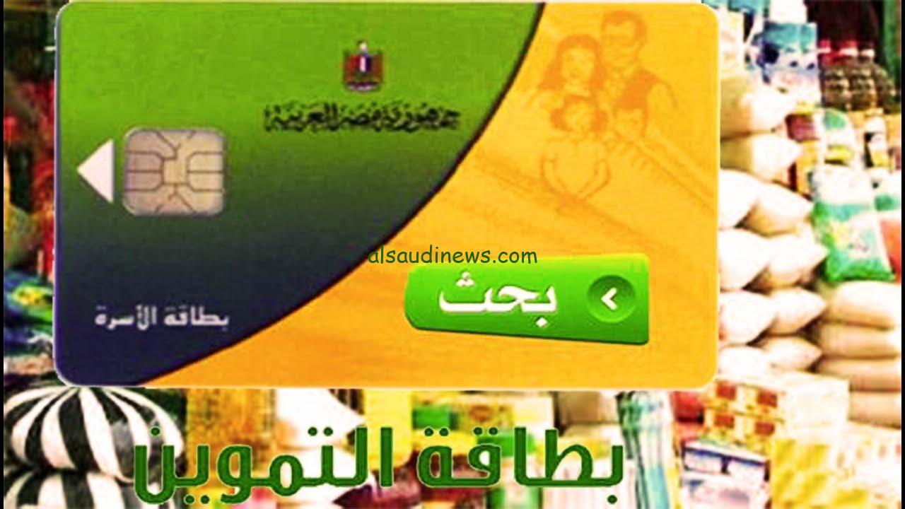 افرح يا عم حقيقه زياده 100 جنيه على بطاقه التموين شهر أغسطس 2024 وطريقة الاستعلام عن الزيادة