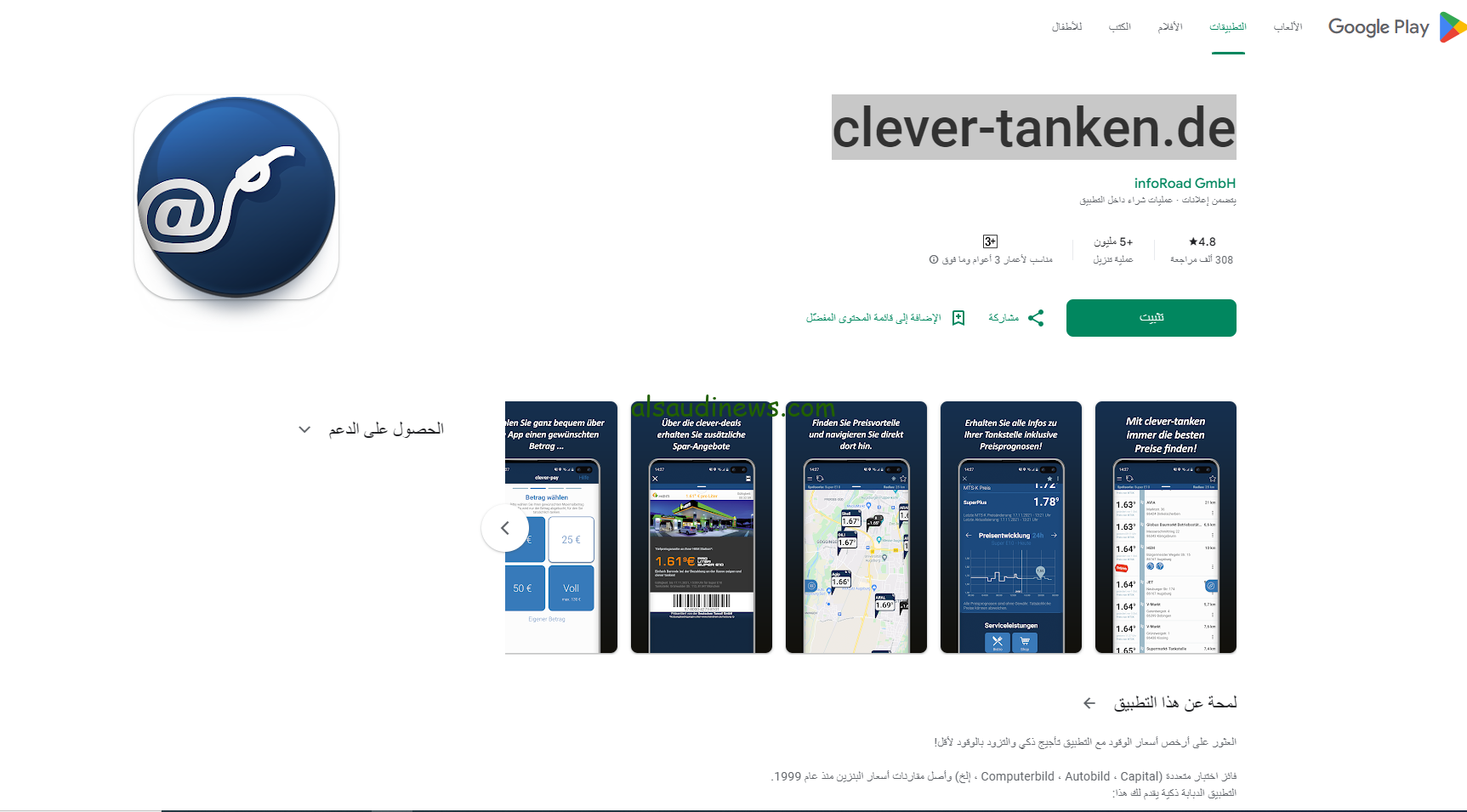 ثبت ووفر .. تحميل تطبيق أسعار البنزين الجديدة 2024 علي الهاتف