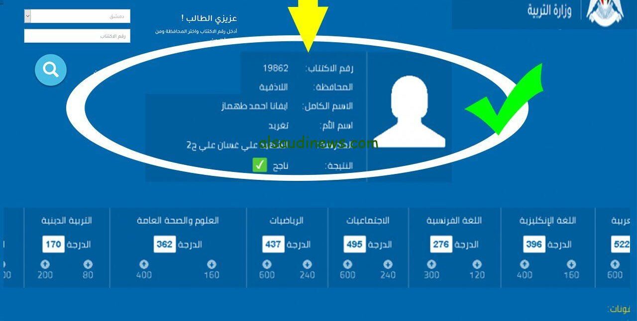 ” سريع وشغال ” apk تحميل تطبيق نتائج التاسع في سوريا 2024 moed.gov.sy عبر الموقع الرسمي لوزارة التربية والتعليم السورية