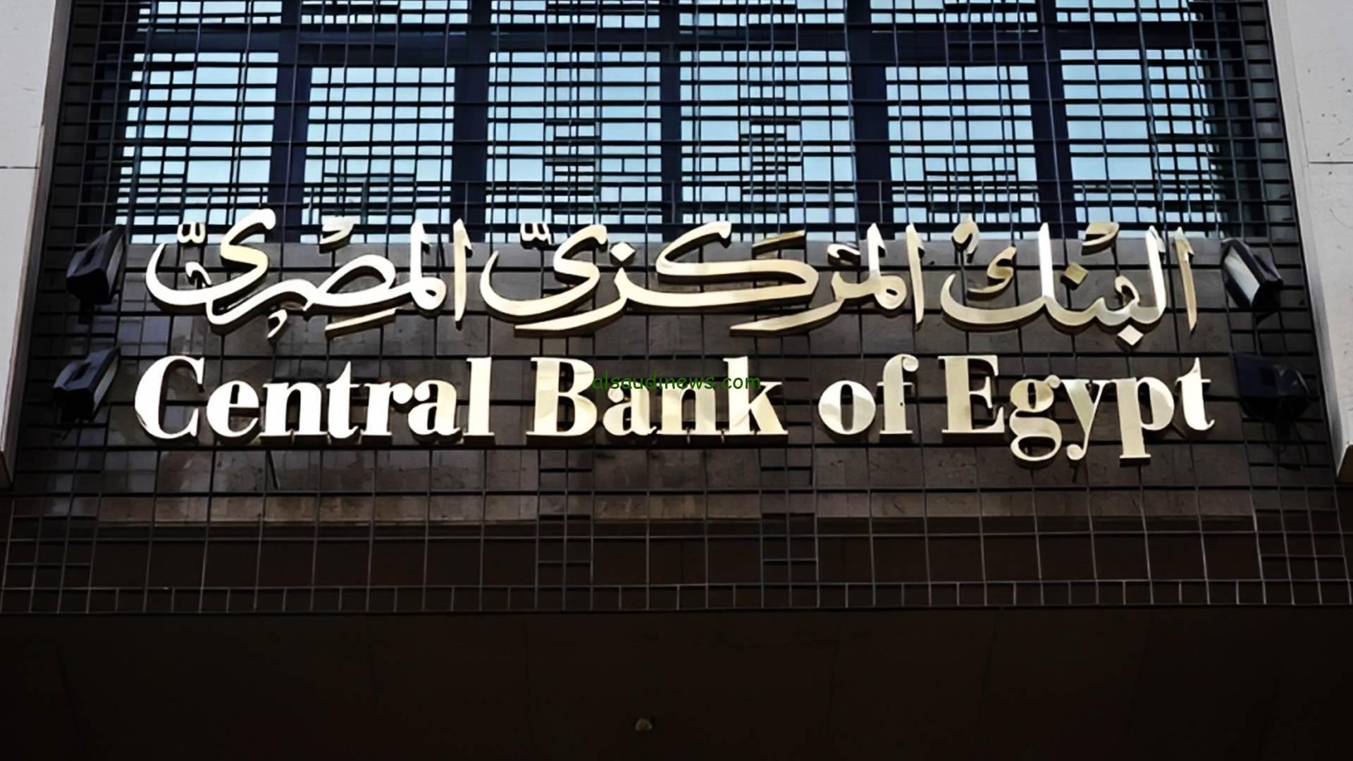 “فرصة” تدريب البنك المركزي المصري 2024 Bank of Egypt والشروط والمزايا لطلاب كلية التجارة