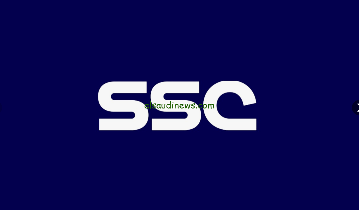 احصل الان علي .. تردد قناة ssc الناقلة لمباراة الهلال والدحيل اليوم مباشر