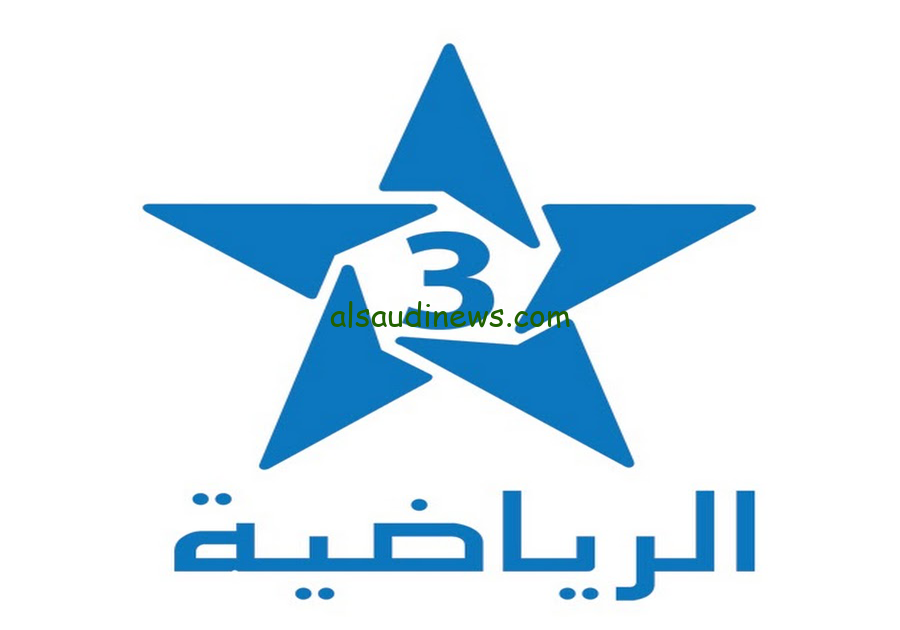 اتفرج من بيتك .. تردد قناة الرياضية المغربية الأولمبية Arryadia Olympics Morocco المفتوحة 2024 نايل سات وعرب سات