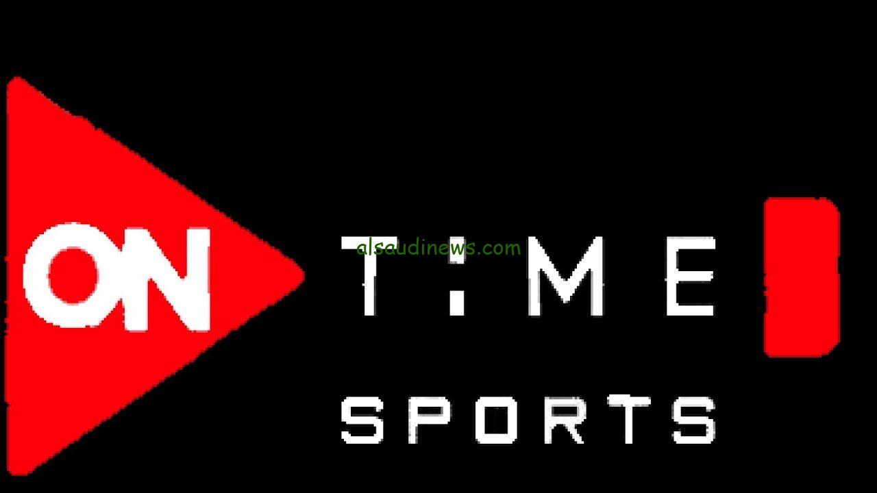 ” تبث الأن ” تردد قناة أون تايم سبورت 2024 الجديد On Time Sport الناقلة لمباريات الدوري المصري