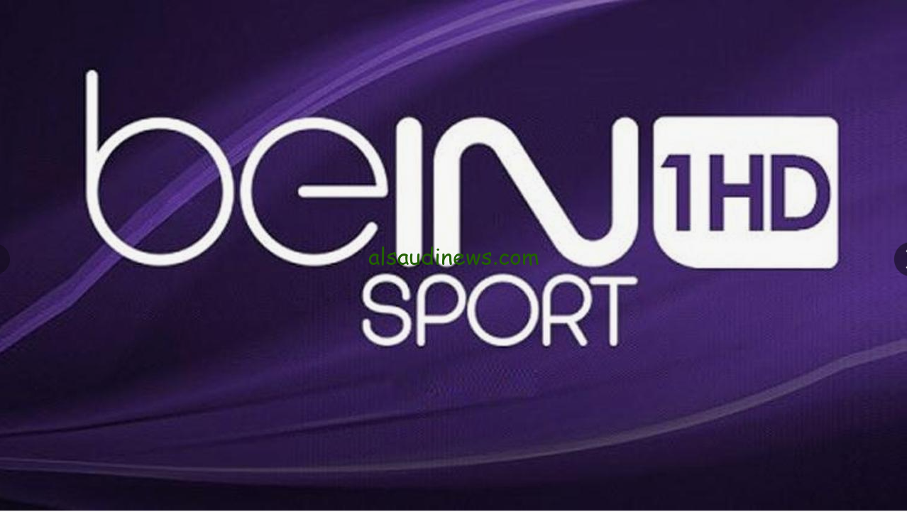 تردد قناة beIN SPORTS 1 لمشاهدة مباراة مصر والدومينيكان مباشر اليوم في أولمبياد باريس 2024