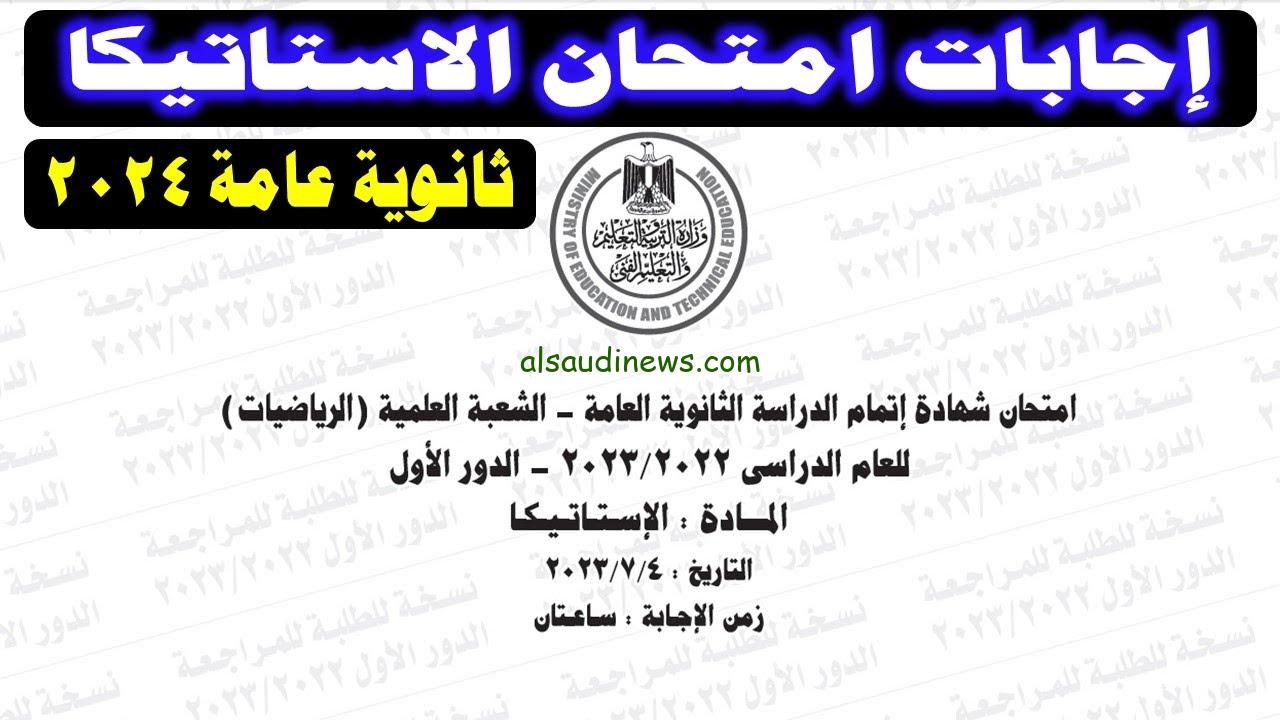 شاومينج اجابات shawming .. تسريب امتحان الإستاتيكا الثانوية العامة 2024 علمي رياضة بالاجابة