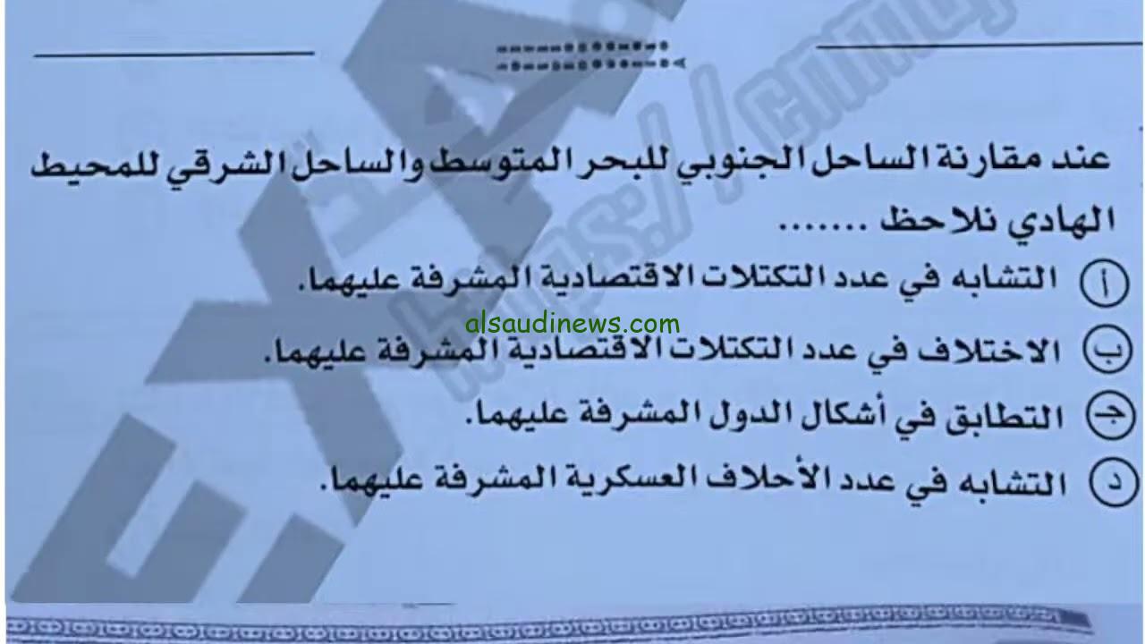 الامتحان محلول.. تسريب امتحان الجغرافيا للثانوية العامة 2024 على جروب شاومينج vip السرى على تطبيق تليجرام