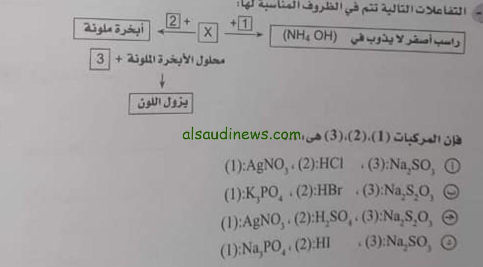 تسريب امتحان الكيمياء بالحل لطلاب الثانوية العامة علي جروب هتعدى ثانويه عامه