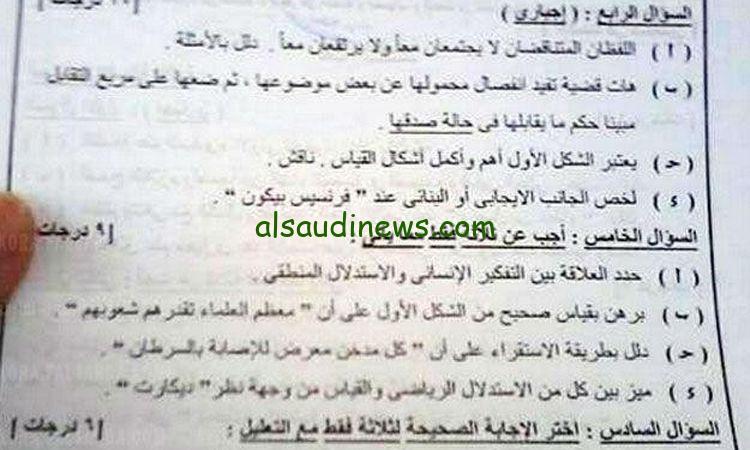 شاومينج هيخليك تقفل.. تسريب امتحان مادة الفلسفة والمنطق اليوم الأربعاء 2024 للثانوية العامة