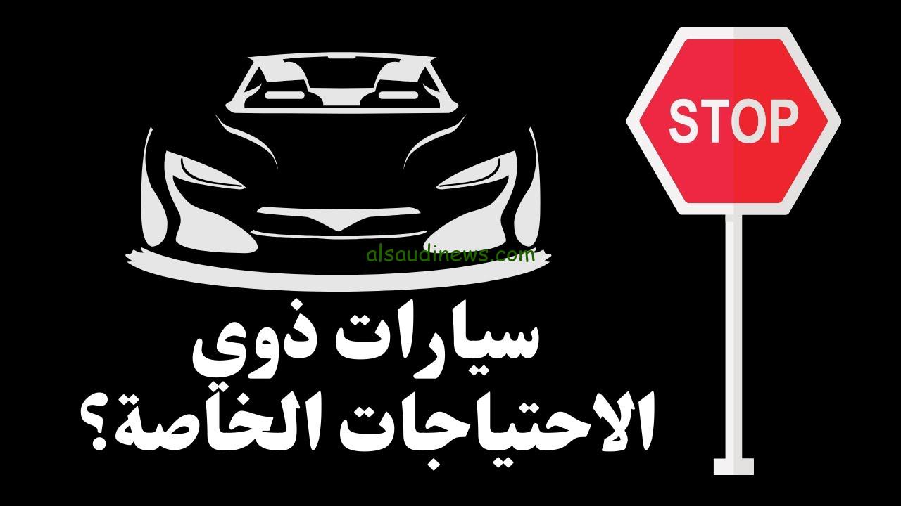 تفاصيل إيقاف استيراد سيارات المعاقين 2024 وتصريحات رئيس الوزراء مصطفي مدبولي