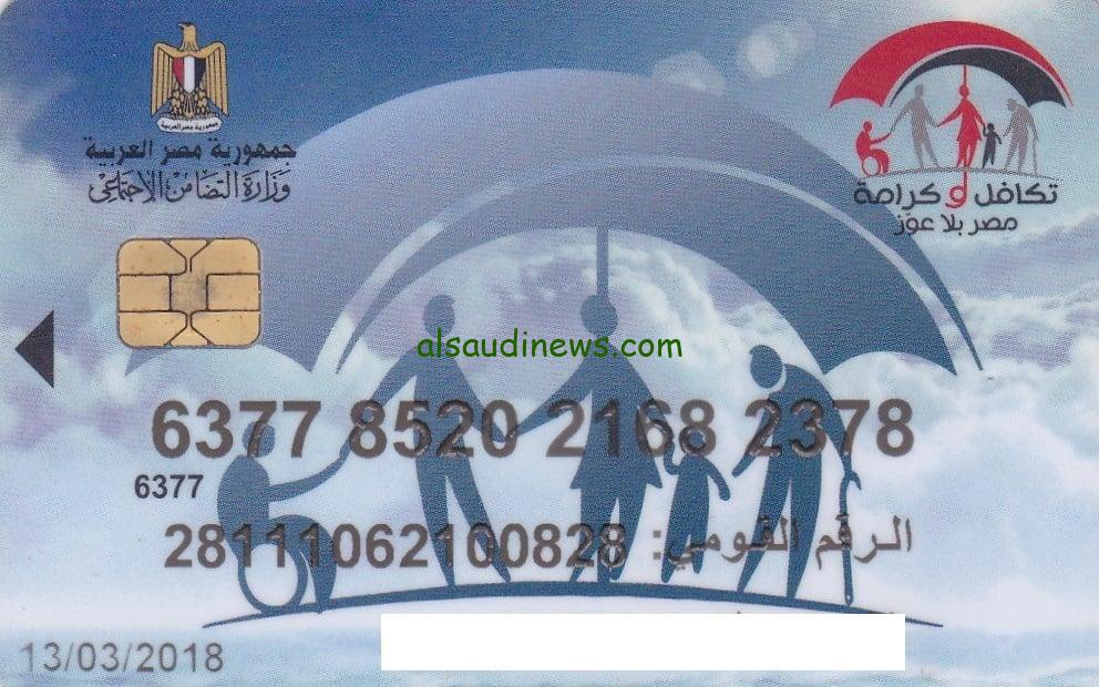 رابط الاستعلام عن كارت الخدمات المتكاملة والفئات المستحقة 2024 moss.gov.eg عبر موقع وزارة التضامن الاجتماعي