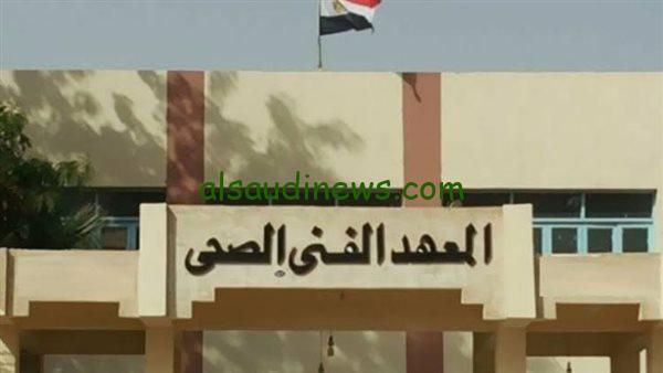 هتاخد من كام.. تنسيق دخول معهد فني صحي 2024/2025