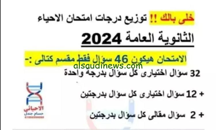 التكاثر والهرمونات.. توزيع درجات امتحان الأحياء الصف الثالث الثانوي 2024 ومواصفات الورقة الإمتحانية