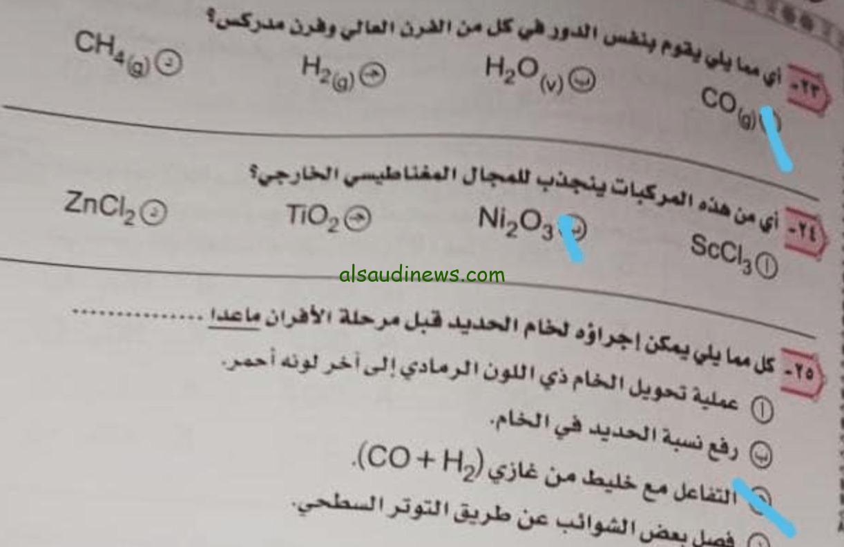 كيميا تالته ثانوي.. توزيع درجات امتحان الكيمياء للصف الثالث الثانوي 2024 وما تفاصيل الورقة الامتحانية