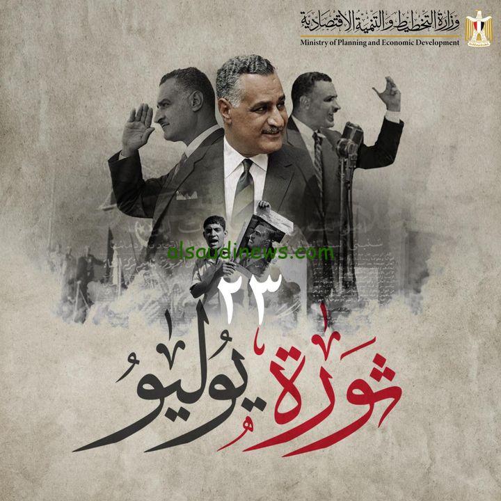 أجازة رسمية.. موعد اجازة ثورة 23 يوليو 2024 للقطاعين العام والخاص وهل ستكون مدفوعة الاجر؟