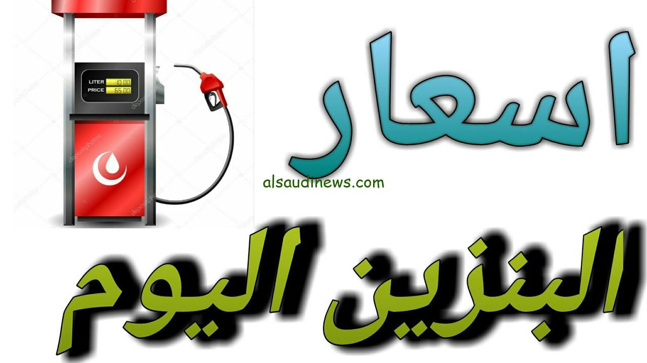 فول عربيتك قبل الغلاء… حقيقة ارتفاع أسعار البنزين اليوم الأربعاء 17 يوليو 2024 بمحطات الوقود
