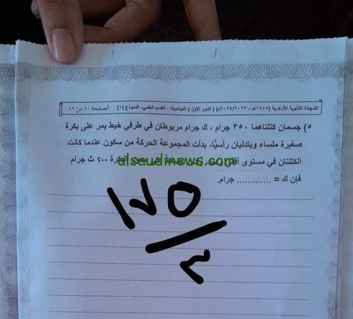 راجع الاجابات كاملة .. حل امتحان الديناميكا 2024 للصف الثالث الثانوي وما توزيع الدرجات